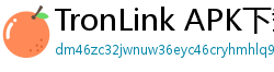 TronLink APK下载